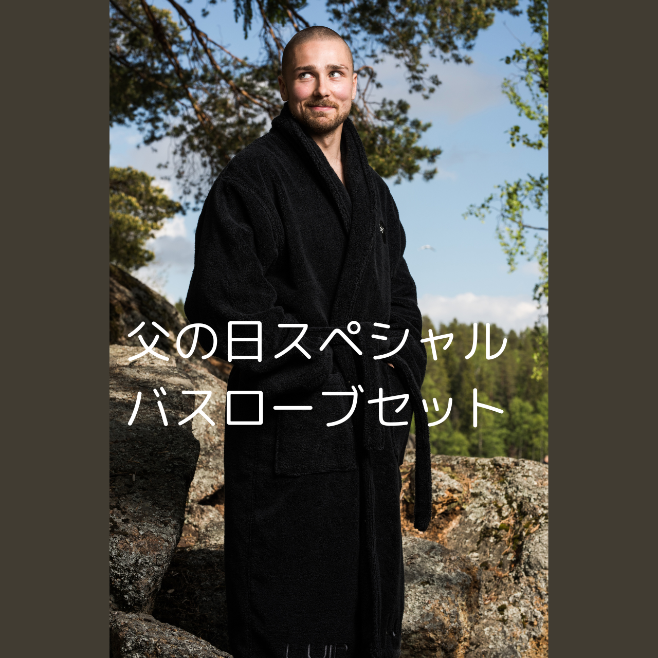 【父の日ギフト】バスローブセット